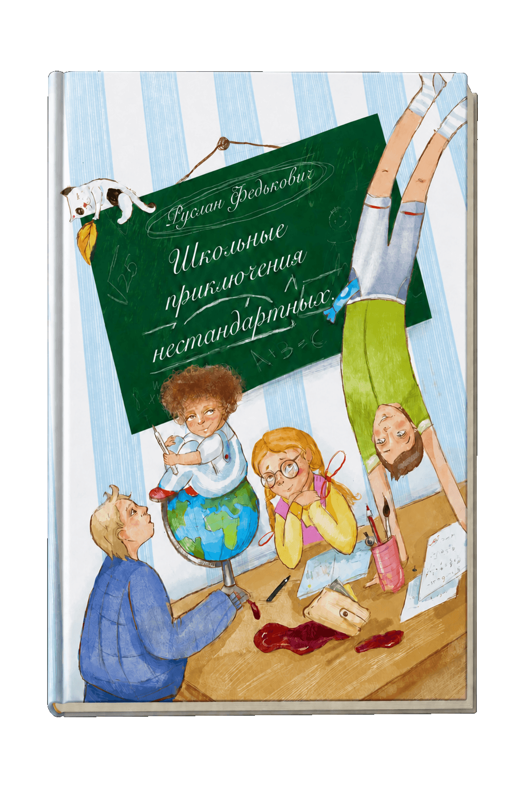 Книга «Школьные приключения нестандартных» в твёрдом переплёте