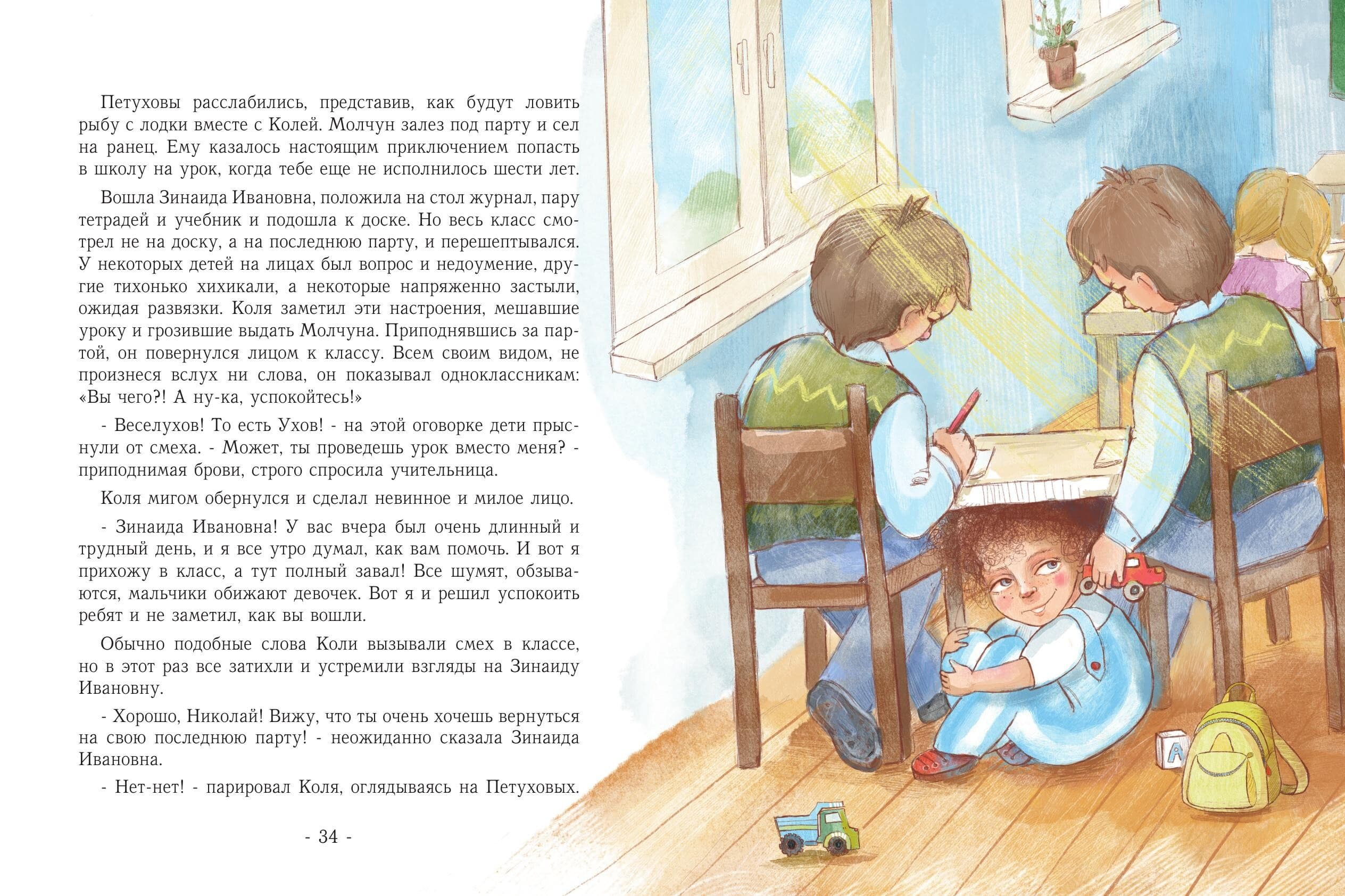 Разворот школьной книги, фрагмент 3
