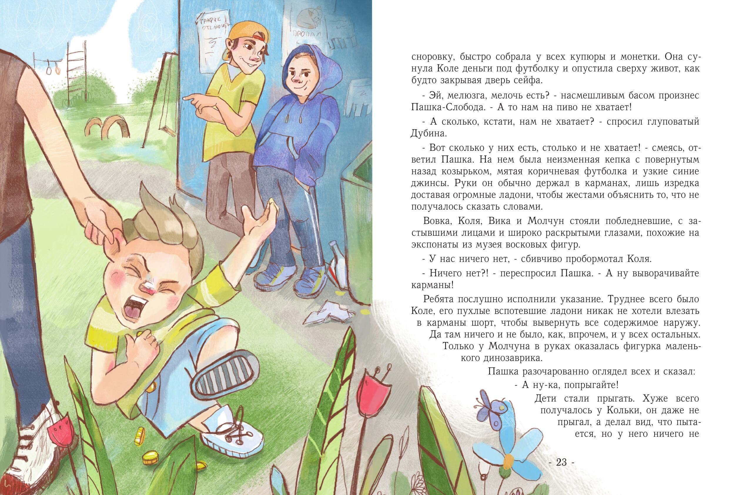Разворот летней книги, фрагмент 2